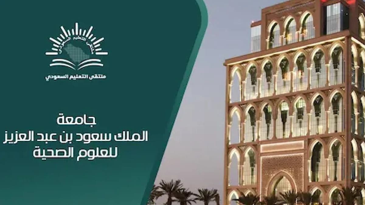 جامعة الملك سعود بن عبدالعزيز تعلن عن 16 وظيفة شاغرة