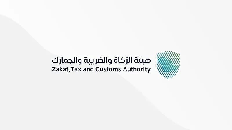 "الزكاة والضريبة والجمارك": 30 يومًا متبقية على تطبيق الفوترة الإلكترونية