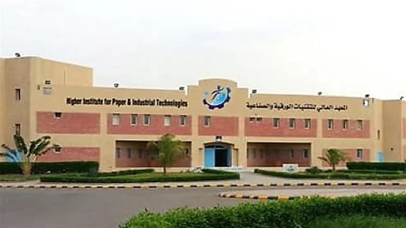 فتح باب القبول للتدريب النسائي بالمعهد العالي للتقنيات الورقية والصناعية