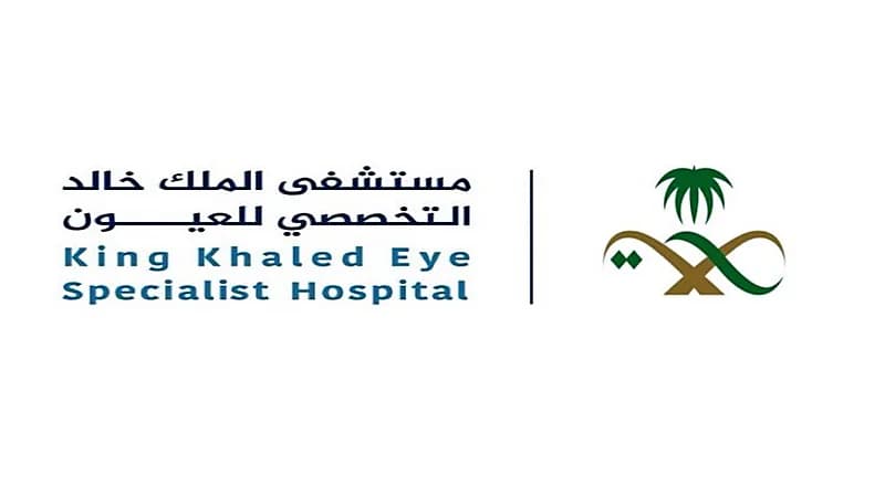 مستشفى الملك خالد للعيون يوفر وظائف شاغرة