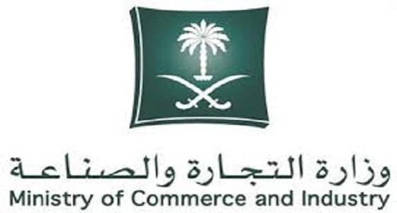 " التجارة " تمنع استيراد السلع الاستهلاكية