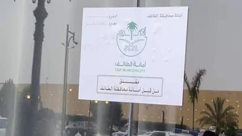 ضبط مقهى يقدم «الجراك» والمعسل في الطائف