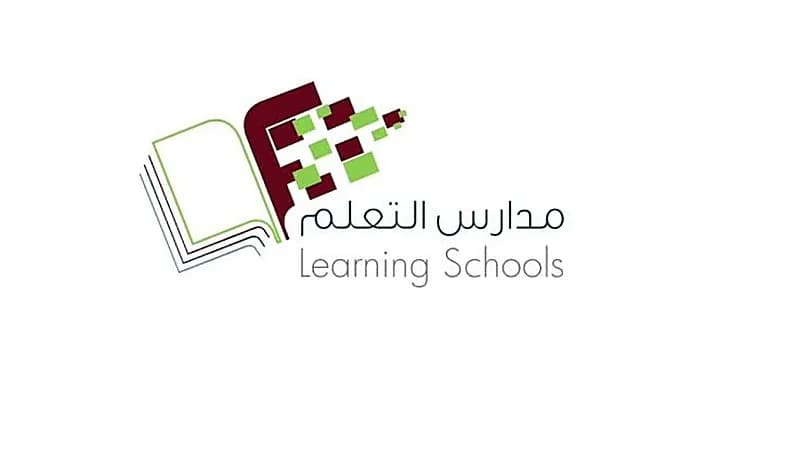 وظائف شاغرة لدى مدارس التعلم النموذجية الأهلية