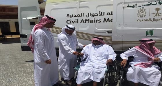 الرعاية الاجتماعية بمكة تستقبل الوحدة المتنقله التابعه للأحوال المدنية