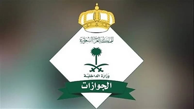 الجوازات تصدر 10 آلاف قراراً إدارياً