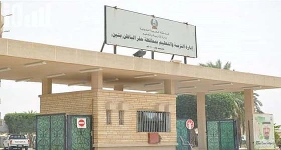 تعليم حفر الباطن يدشن نتيجة توزيع الدفعة الإلحاقية من المعلمين