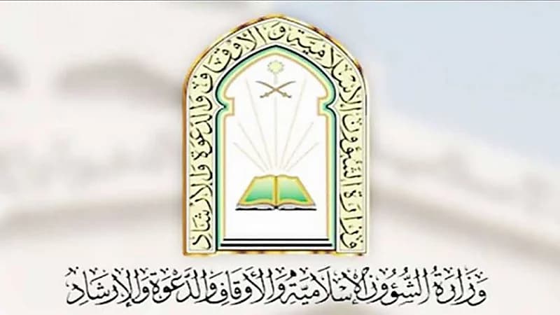 وزارة الشؤون الإسلامية تعلن عن فتح باب التقديم لشغل 491 وظيفة بالرياض