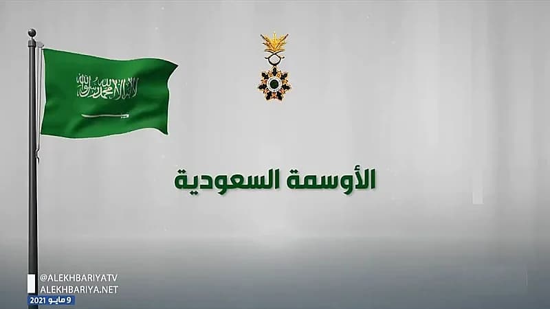 بالفيديو.. تعرف على أنواع الأوسمة السعودية