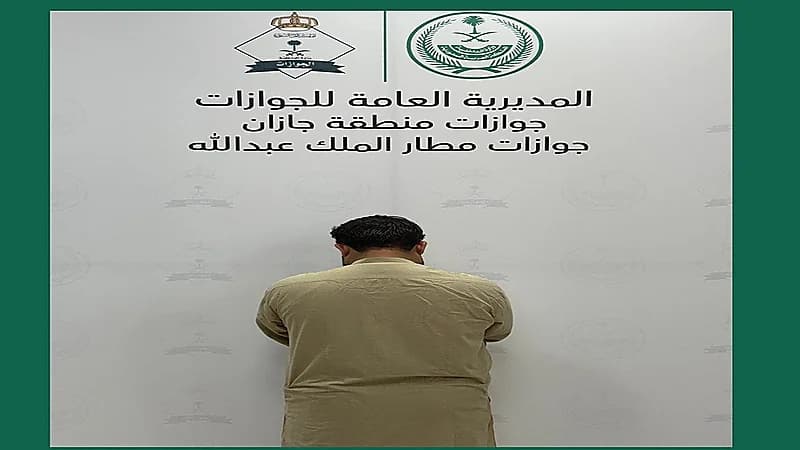 الجوازات تضبط وافدًا لمحاولته دخول المملكة بطريقة غير نظامية