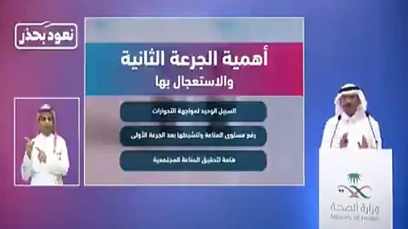 متحدث الصحة: خلط اللقاحات آمن وفعال في المملكة