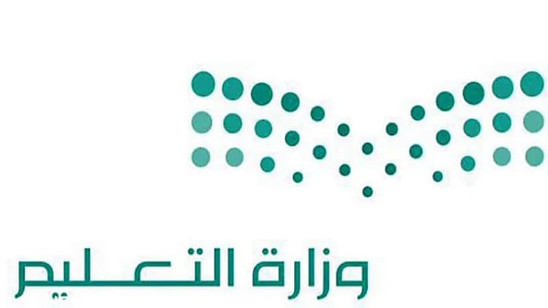 التعليم تحدد موعد إطلاق المرحلة الأولى لتسجيل الطلاب المستجدين