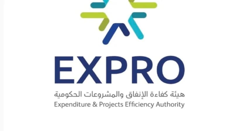 هيئة كفاءة الإنفاق والمشروعات الحكومية توفر وظائف شاغرة