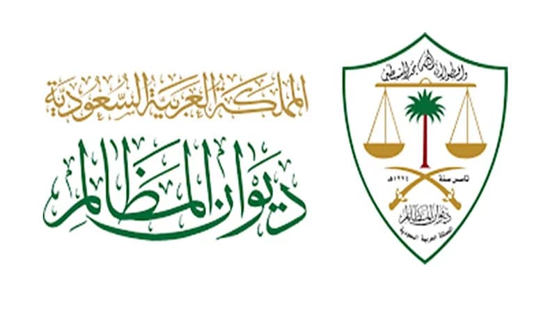 ديوان المظالم يعلن موعد برنامج التدريب التعاوني
