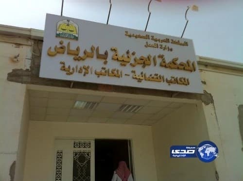 الحكم بسجن متهم لمخالفته نظام التبرعات المالية