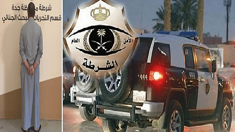 إلقاء القبض على مواطن ارتكب حوادث جنائية بمكة