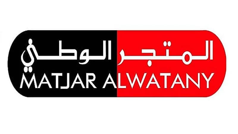 شركة المتجر الوطني تعلن عن وظائف شاغرة