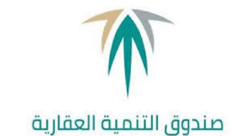 الصندوق العقاري يكشف عن شرطين لتخفيض الدفعة المقدمة من المُستفيد