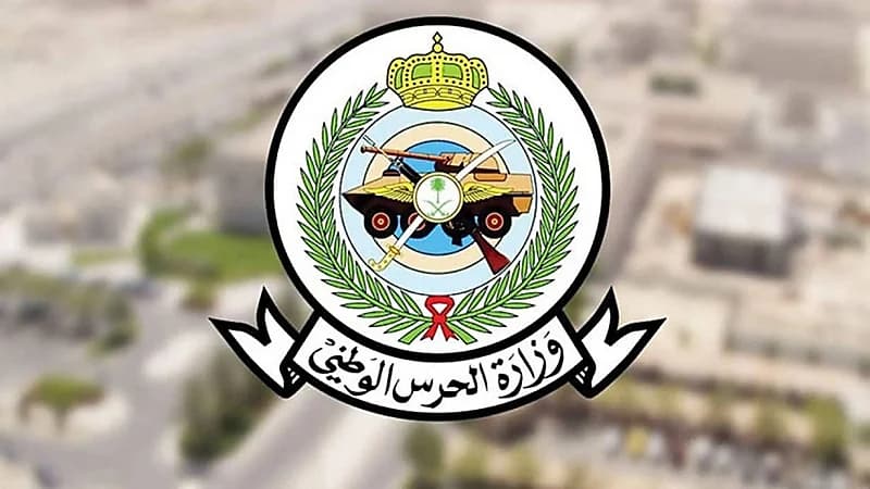 "الحرس الوطني"يفتح باب القبول للراغبين في الالتحاق بالخدمة العسكرية