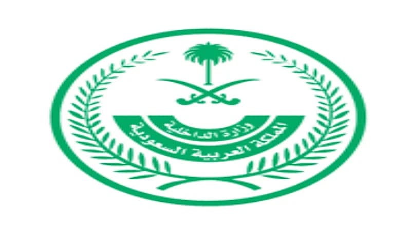 الداخلية تعلن عن وظائف شاغرة بعدة مناطق