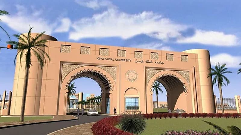 جامعة الملك فيصل تعلن عن وظائف شاغرة