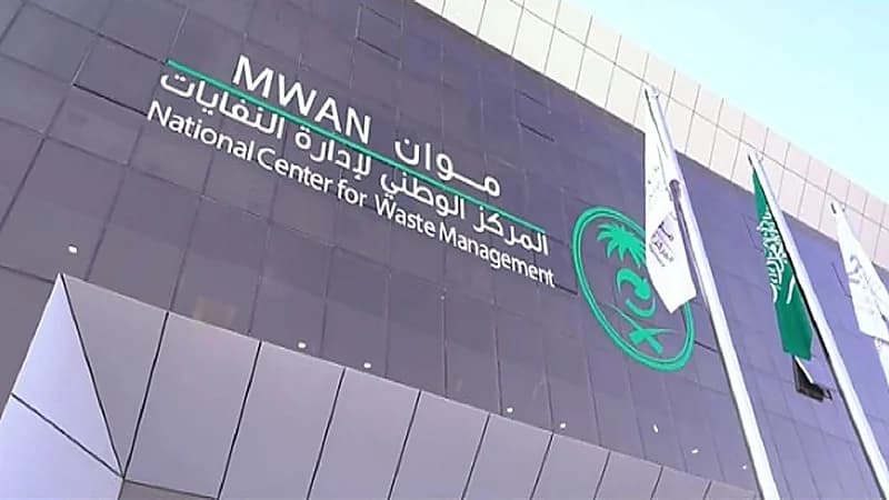 وظائف شاغرة بالمركز الوطني لإدارة النفايات للجنسين