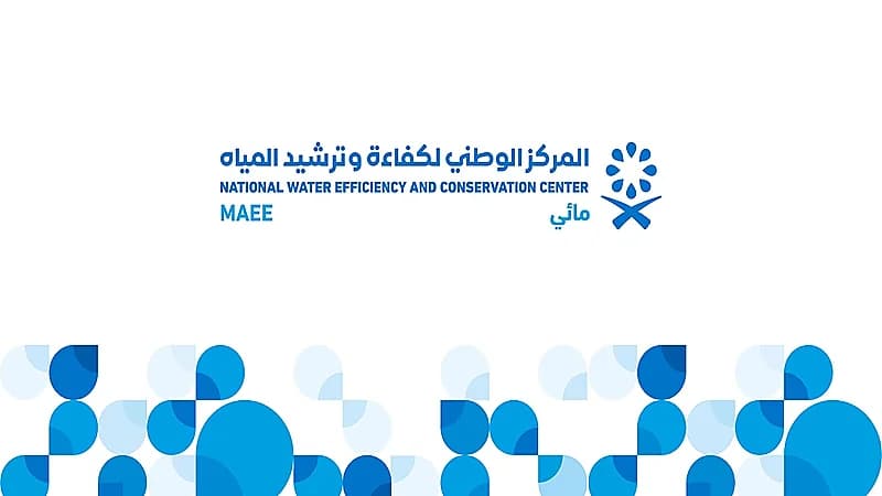 وظائف شاغرة في المركز الوطني لكفاءة وترشيد المياه