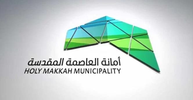 أمانة العاصمة المقدسة تطرح وظائف موسمية خلال شهر رمضان