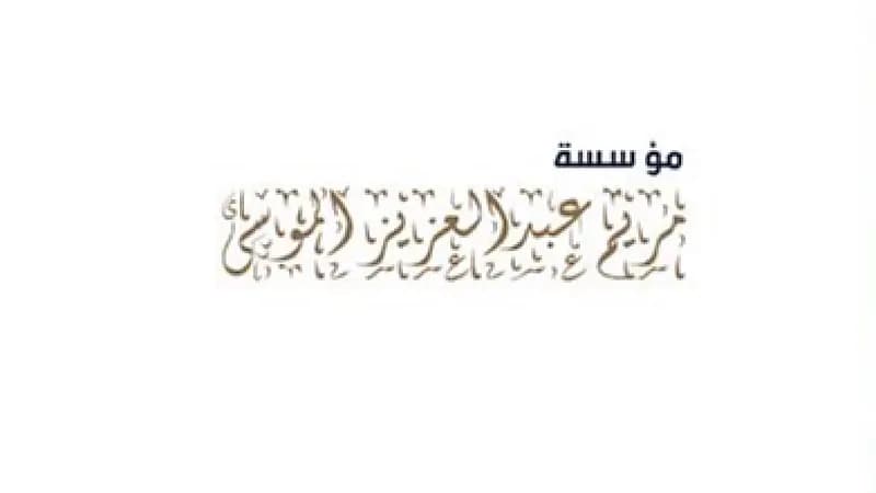 مؤسسة مريم بنت عبدالعزيز الموسى التجارية توفر وظائف شاغرة