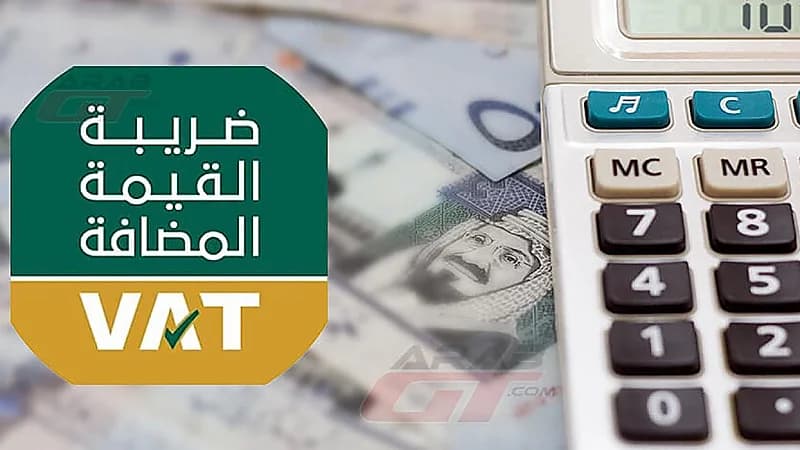 "الزكاة والضريبة والجمارك" تعتزم تعديل وإضافة أحكام جديدة لنظام ضريبة القيمة المضافة