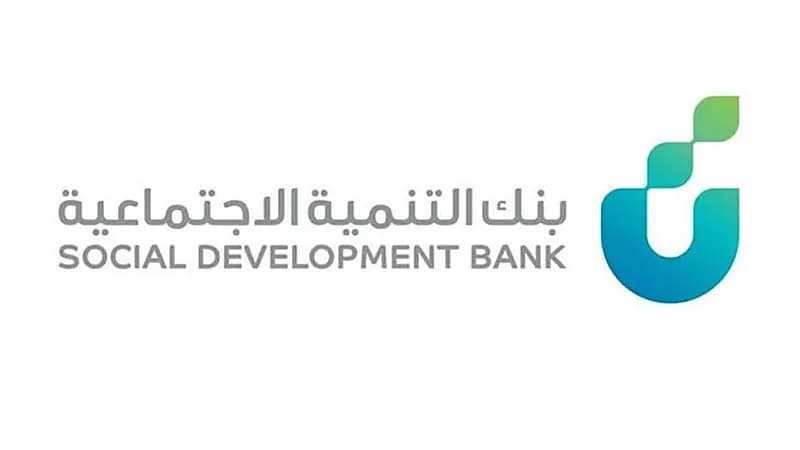 بنك التنمية الاجتماعية يوفر وظائف شاغرة