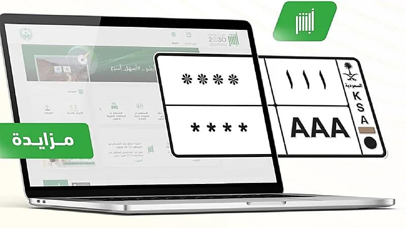 اللوحة الماسية تتجاوز نصف مليون ريال حتى الآن في مزاد اللوحات على "أبشر"