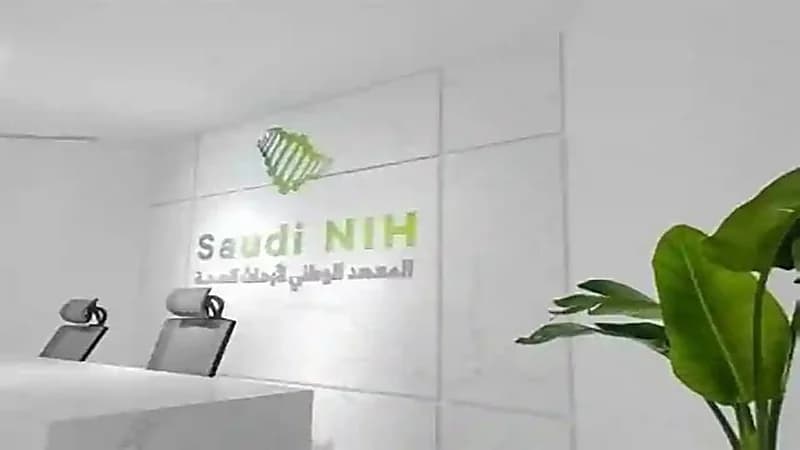 المعهد الوطني لأبحاث الصحة يطلق برنامج حماية المشتركين في الأبحاث