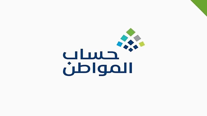 حساب المواطن يوضح ما تعنيه عبارة حالة الدفعة "لا يوجد"