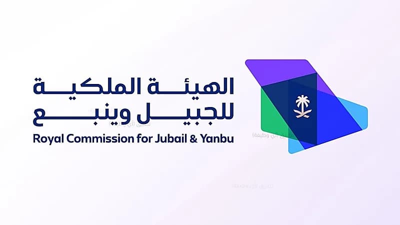 الهيئة الملكية تعلن عن وظائف شاغرة