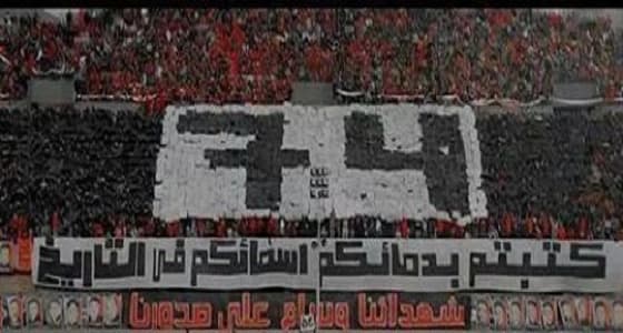 بالصور.. الأهلي المصري يحيي الذكرى الـ6 لشهداء مجزرة بورسعيد