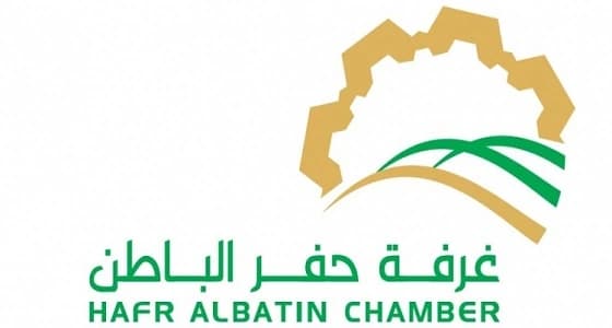 40 وظيفة شاغرة بالغرفة التجارية الصناعية في حفر الباطن