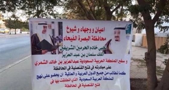 النخب الثقافية العراقية ترحب بفتح القنصلية السعودية في البصرة