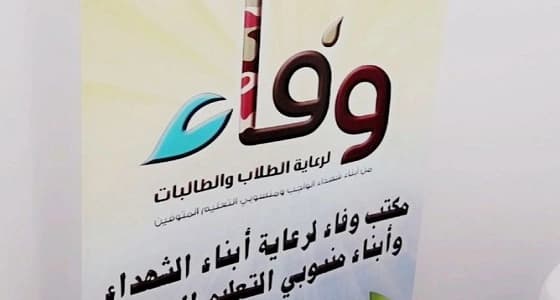 مدير تعليم رجال ألمع يدشن مبادرات وأعمال " وفاء "