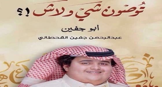 توقيع كتاب " توصون شي ولاش " يثير جدلا واسعا بين الإعلاميين