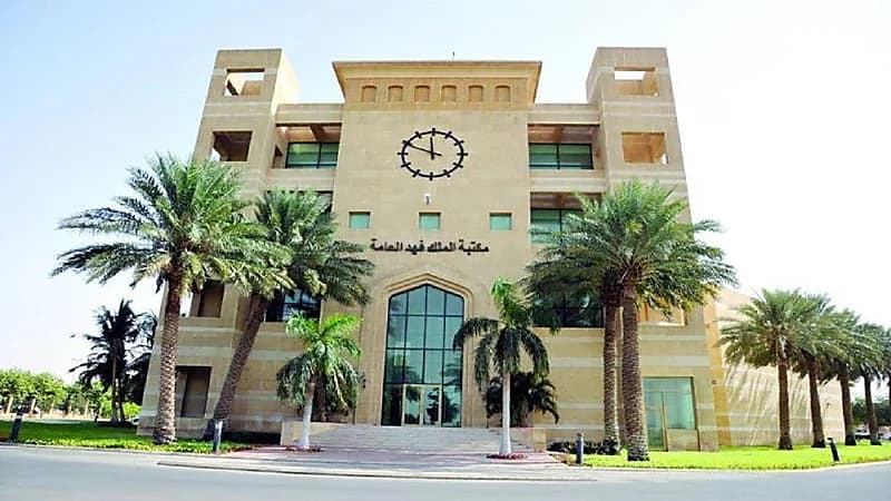 دورات تدريبية للرجال والنساء في مكتبة الملك فهد العامة