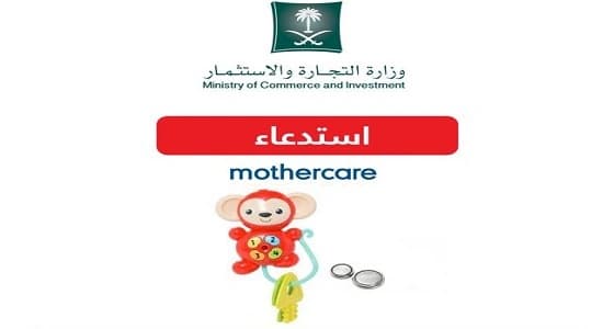 التجارة تستدعي لعبة My First Keys وتدعو للتوقف عن استخدامها