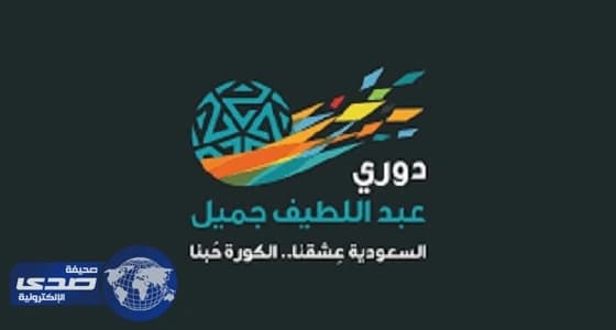 ترتيب دوري جميل بعد نهاية مباريات اليوم