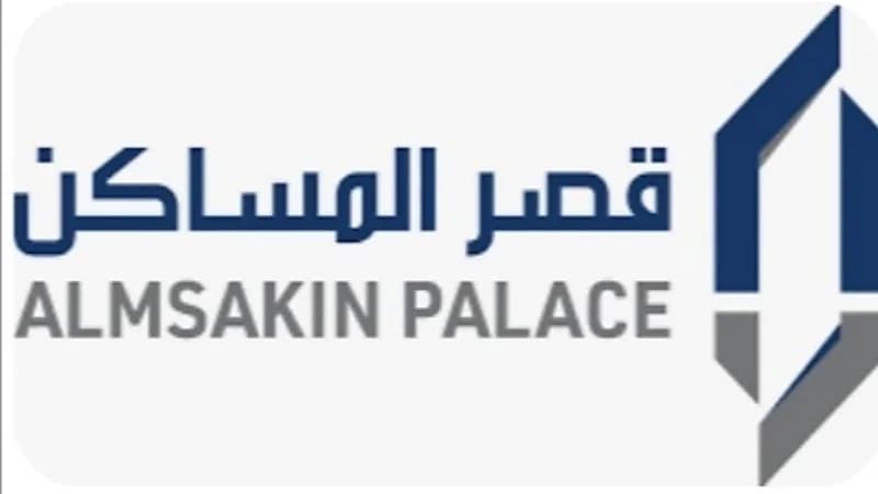 وظائف شاغرة بشركة قصر المساكن