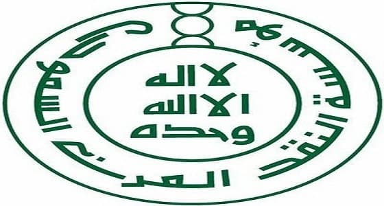 مؤسسة النقد تقرر السماح للشركة الأولى لخدمات التأمين بممارسة نشاطها