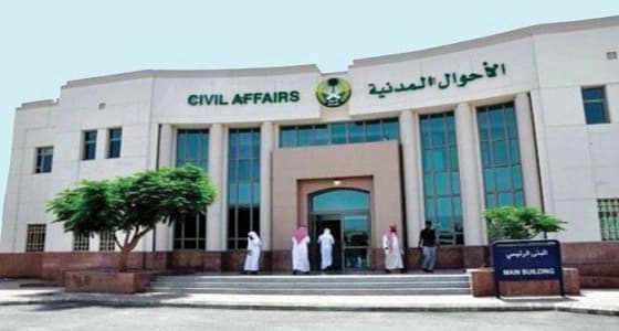 " الأحوال المدنية " تهدد مروج خبر تجنيس زوجات المواطنين