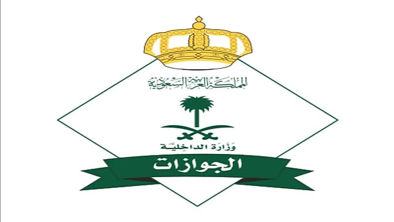 جوازات الرياض تمدّد ساعات العمل الرسمي للتسليم حتى 8 مساء