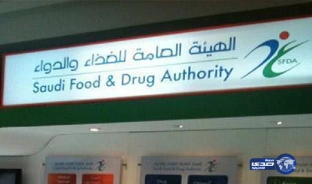 "الغذاء والدواء" تدقق الكترونياً 396 ألف منتج غذائي مستورد وترفض 32 ألفاً منها