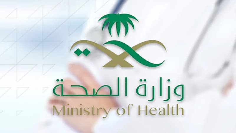 "الصحة" تعلن تفعيل نظامي "موعد" و"إحالتي" في الرعاية المنزلية