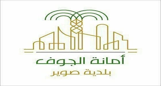 تنفيذا للأمر السامي.. بلدية صوير تودع بدل الغلاء والعلاوة السنوية بحسابات الموظفين