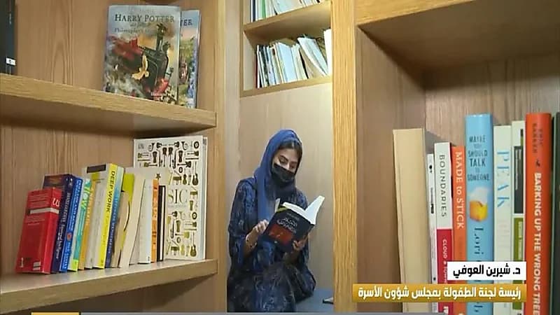 رئيسة مجلس الطفولة بشؤون الأسرة : 65٪ من الأسر بالمملكة لا تملك مكتبة منزلية